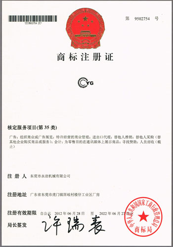 商標(biāo)注冊證